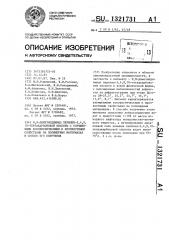 N,n-диметилдиимид перилен-3,4,9,10-тетракарбоновой кислоты с улучшенными колористическими и прочностными свойствами на полимерных материалах и способ его получения (патент 1321731)