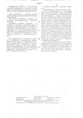 Устройство для выгрузки из транспортных средств легкоповреждаемых плодов (патент 1281490)