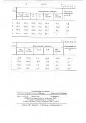 Аустенитная сталь (патент 1104181)