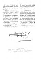 Устройство для мечения птиц (патент 1493210)