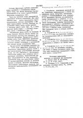 Устройство охлаждения доменнойпечи (патент 831783)