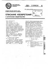 Способ идентификации пиков химических соединений элементов в масс-спектрометрии вторичной ионной эмиссии (патент 1100656)