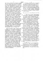Пресс для синтеза сверхтвердых материалов (патент 1569071)