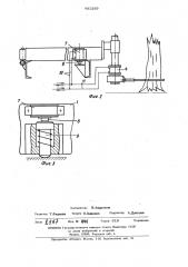 Абочий орган лесозаготовительной машины (патент 481269)