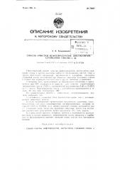 Способ очистки нефтепродуктов, дистиллатов сланцевой смолы и других (патент 75607)