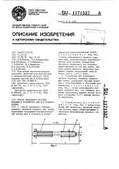 Способ локального нагрева изделий и устройство для его осуществления (патент 1171537)