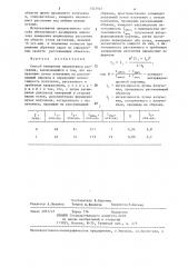 Способ измерения индикатрисы рассеяния (патент 1323927)