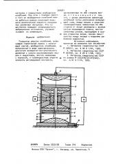 Генератор упругих колебаний (патент 928281)
