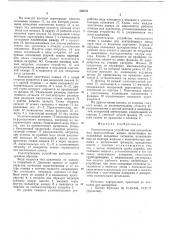 Уплотнительное устройство для центробежных труболитейных машин (патент 536751)