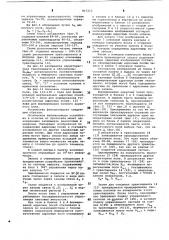 Оптическое запоминающее устройство (патент 917212)