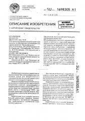 Способ получения марганецсодержащих брикетов (патент 1698305)