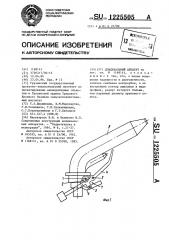 Дождевальный аппарат (патент 1225505)