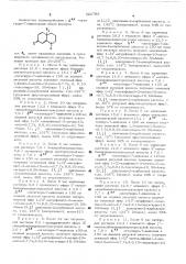 Способ получения частично гидрированных бензохинолизинов (патент 522798)