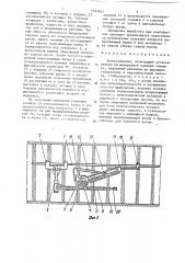 Крепеукладчик (патент 1537821)