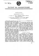 Паровозный котел (патент 10685)