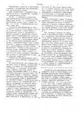 Устройство для формирования лесосплавного пучка из пачки бревен (патент 1557035)