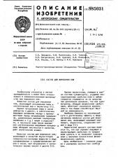 Состав для жирования кож (патент 985031)