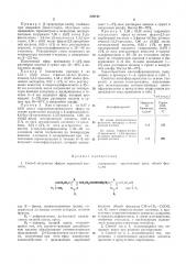 Способ получения эфиров акшуювои кислоты, содержащих триазиновыи цикл (патент 326192)