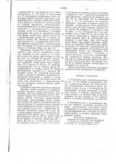 Станок для доводки дорожек каченияподшипниковых колец (патент 846236)