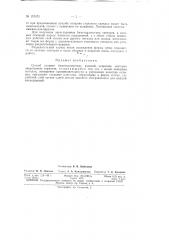 Патент ссср  157473 (патент 157473)