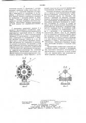 Устройство для центрирования и ширения ленточного материала (патент 1031864)