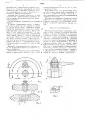 Регулируемое шпоночное соединение (патент 210563)