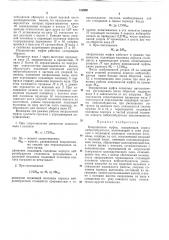 Инерционная муфта (патент 312990)