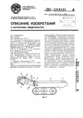 Устройство для предотвращения вспышек метана у исполнительного органа проходческого комбайна (патент 1218131)