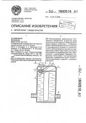 Устройство ввода высокочастотной энергии в объемный резонатор (патент 1800518)
