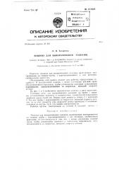 Машина для выворачивания голенищ (патент 131636)
