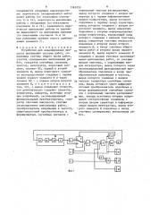 Устройство для моделирования процесса выполнения системы работ (патент 1363233)