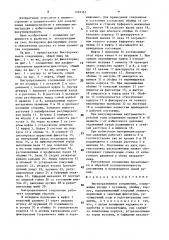 Быстроразъемное соединение (патент 1492167)