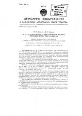 Агрегат для изготовления бумажной посуды, имеющей форму тел вращения (патент 143309)