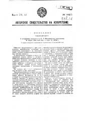 Вакуум-аппарат (патент 38415)