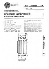 Устройство для очистки стенок скважины (патент 1328484)