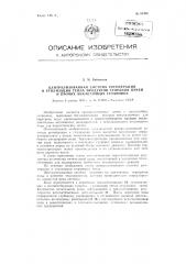 Централизованная система регенерации и утилизации тепла продуктов сгорания печей и прочих аналогичных установок (патент 84480)