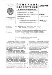 Взрывозащищенный герметичный реактор высокого давления (патент 955998)