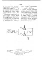 Реверсивный вентильный преобразователь (патент 445106)