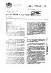 Способ испытания модифицированных роликовых подшипников (патент 1799465)