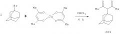 Способ получения адамантилсодержащих бета-дикарбонильных соединений (патент 2496766)