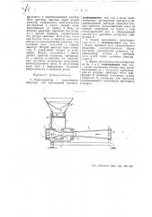 Пеногенератор (патент 49855)