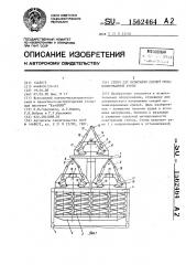 Стенд для испытания секций механизированной крепи (патент 1562464)