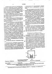 Устройство для тушения пожаров в подземных горных выработках (патент 1615386)