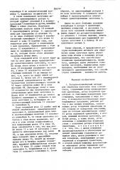 Роторно-конвейерный автомат (патент 856747)