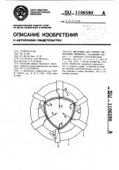 Инструмент для точения тонкостенных цилиндров (патент 1106590)