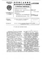 Шихта для получения сиалона (патент 823356)