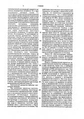 Акустический деаэратор (патент 1708383)