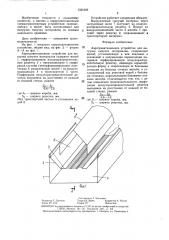 Аэрогравитационное устройство для выгрузки сыпучих материалов (патент 1321649)