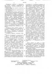 Устройство для контроля герметичности изделий (патент 1201701)