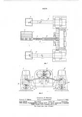 Линия для производства изделий перемен-ного сечения (патент 835579)